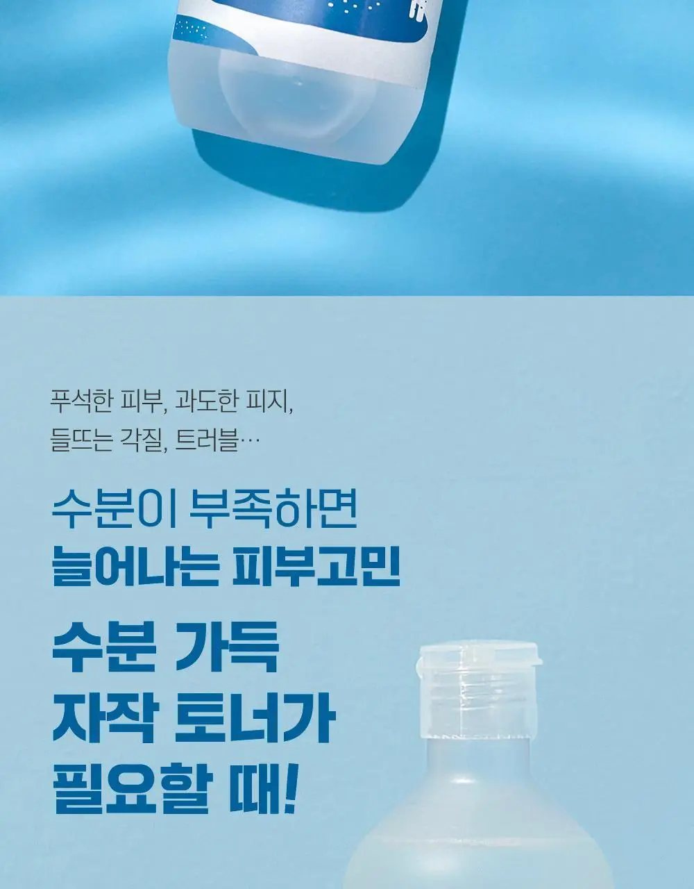 [수분생기] 라운드랩 자작나무 수분 토너 1+1 기획 (300ml+300ml) 상세페이지 4